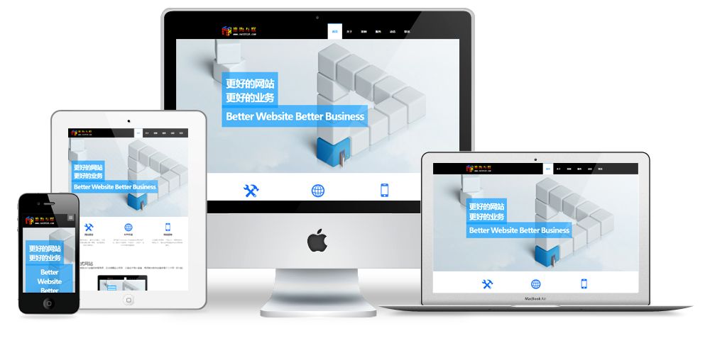 響應式網站建設 響應式網站建設