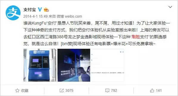 1 367 支付寶花10元買我一張臉，“刷臉支付”背后有何推廣套路？