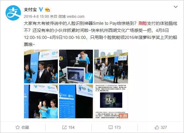 1 469 支付寶花10元買我一張臉，“刷臉支付”背后有何推廣套路？